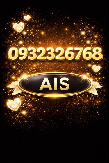 เบอร์สวย