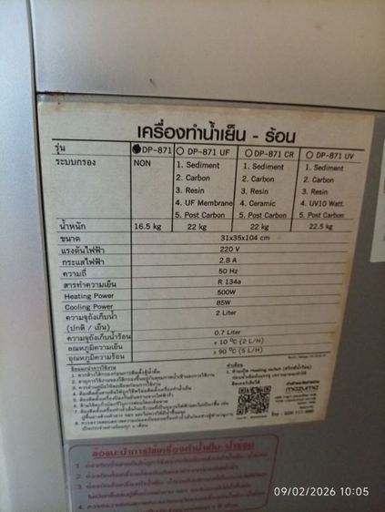 Mazuma เครื่องทำน้ำร้อน เย็น รูปที่ 2