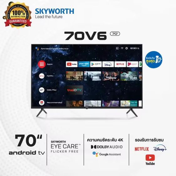 SMART TV 70 นิ้ว SKYWORTH 70V6 รูปที่ 7