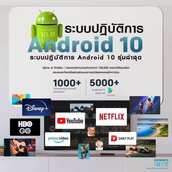 SMART TV 70 นิ้ว SKYWORTH 70V6 รูปที่ 6