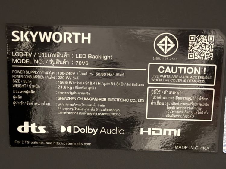 SMART TV 70 นิ้ว SKYWORTH 70V6 รูปที่ 3