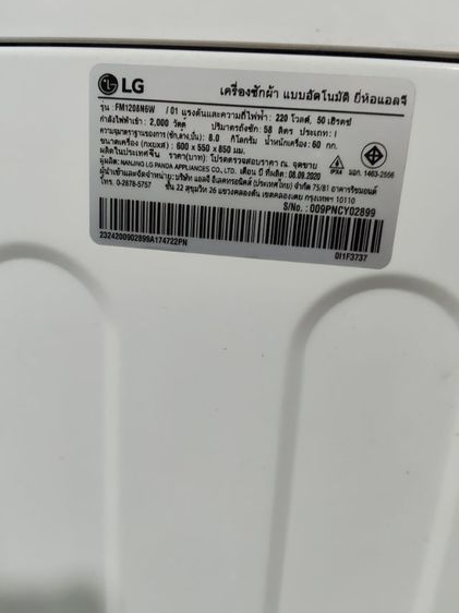 เครื่องซักผ้า LG inverter 8 กิโลรุ่นใหม่ รูปที่ 4