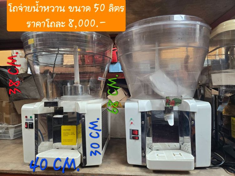 เครื่องจ่ายน้ำหวาน - มือสอง รูปที่ 3