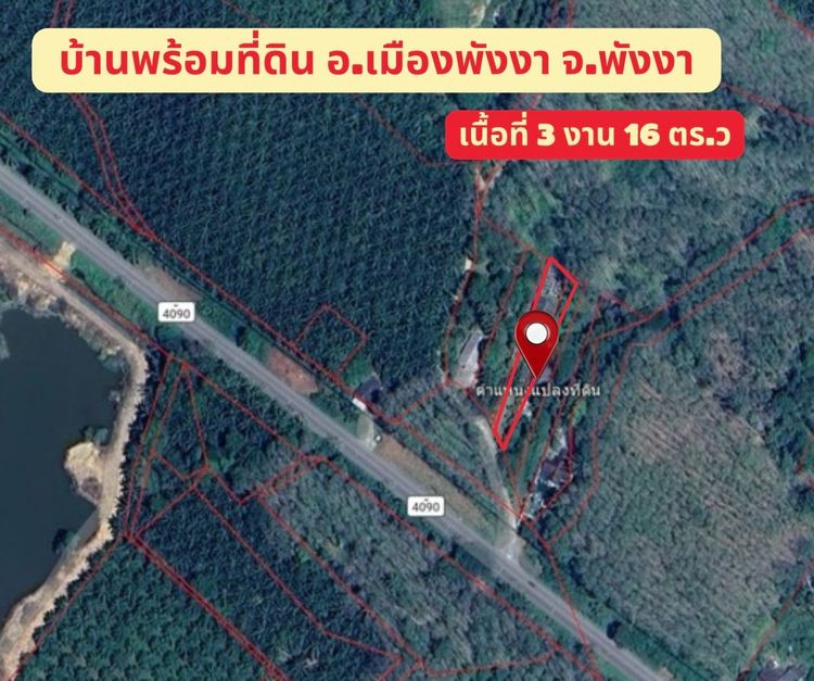 ประกาศขายบ้านพร้อมที่ดิน