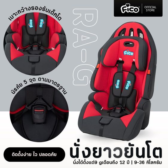 คาร์ซีท รูปที่ 7