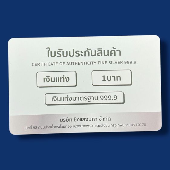 เงินแท่ง SNP(ลายเหรียญ Bitcoin)เนื้อเงินแท้ 999.9 น้ำหนัก 15.24 กรัม พร้อมใบรับประกัน(ส่งได้ทันที ไม่พรีออเดอร์) รูปที่ 4