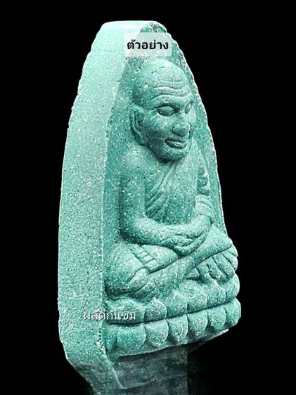 พระผงของขวัญ หลวงปู่ทวดเปิดโลก พระธาตุพนม
ปลดหนี้ชนะจน รวยล้านล้านๆ หลวงปู่ศิลา  รูปที่ 7