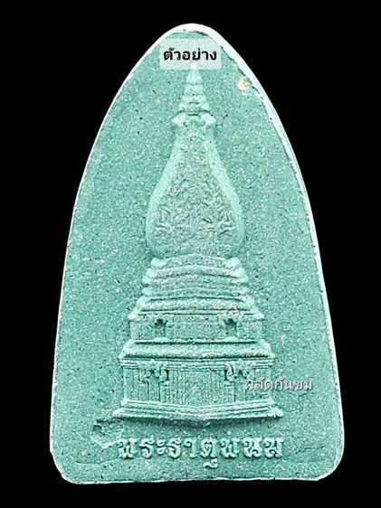 พระผงของขวัญ หลวงปู่ทวดเปิดโลก พระธาตุพนม
ปลดหนี้ชนะจน รวยล้านล้านๆ หลวงปู่ศิลา  รูปที่ 6