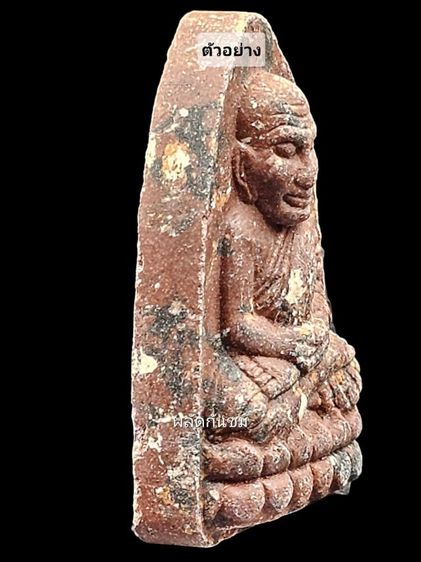 พระผงของขวัญ หลวงปู่ทวดเปิดโลก พระธาตุพนม
ปลดหนี้ชนะจน รวยล้านล้านๆ หลวงปู่ศิลา  รูปที่ 3