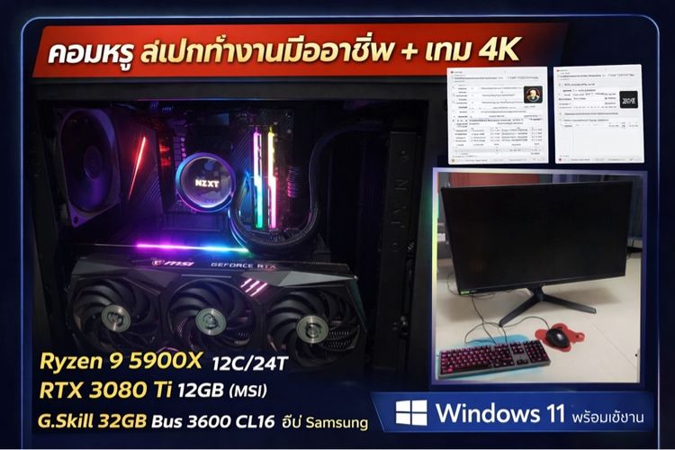RTX 3080 Ti Ryzen 9 ขายคอมสเปกระดับ Workstation Gaming 4K ลื่นมาก รูปที่ 12