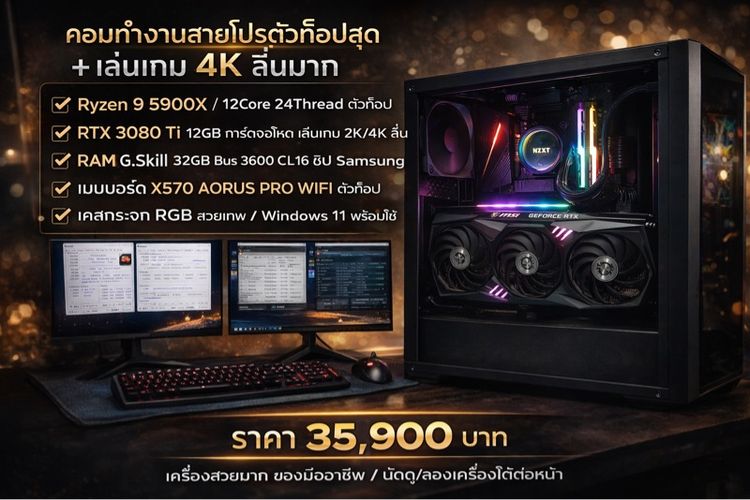 RTX 3080 Ti Ryzen 9 ขายคอมสเปกระดับ Workstation Gaming 4K ลื่นมาก รูปที่ 11