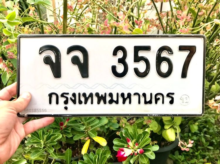 ขายเลขทะเบียนสวยหมวดเก่า 3567