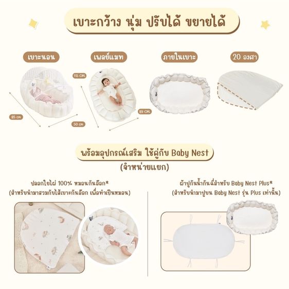 Snow Owl เบาะรังนก กันกรดไหลย้อน กางขยายได้ Baby nest เบาะนอนเด็ก เพลย์แมท เบาะกันอ๊อก รูปที่ 8
