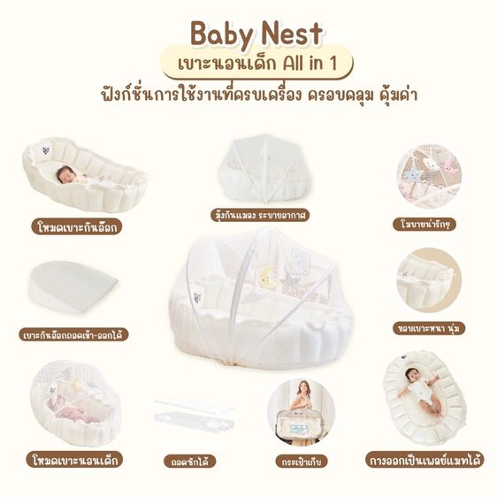 Snow Owl เบาะรังนก กันกรดไหลย้อน กางขยายได้ Baby nest เบาะนอนเด็ก เพลย์แมท เบาะกันอ๊อก รูปที่ 7