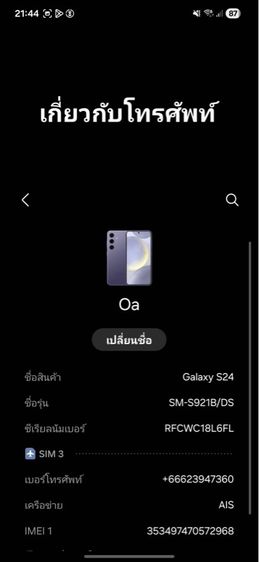 s24 256 รูปที่ 8