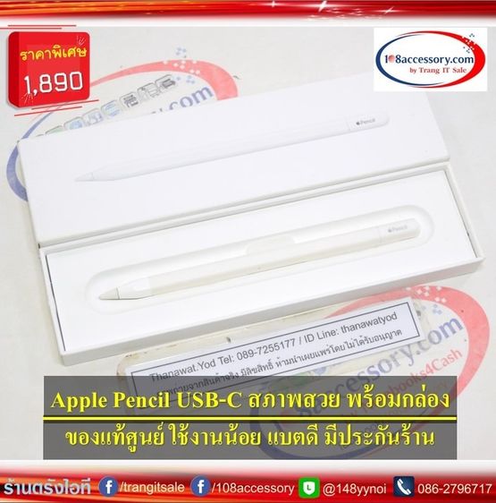 ขาย Apple Pencil USB-C สวยเหมือนใหม่ ของแท้ศูนย์ พร้อมกล่อง ใช้งานปกติ