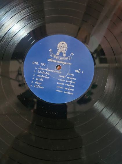 แผ่นเสียง รูปที่ 2