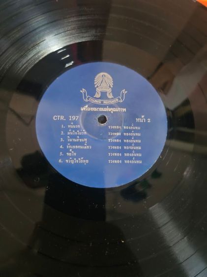 แผ่นเสียง รูปที่ 3