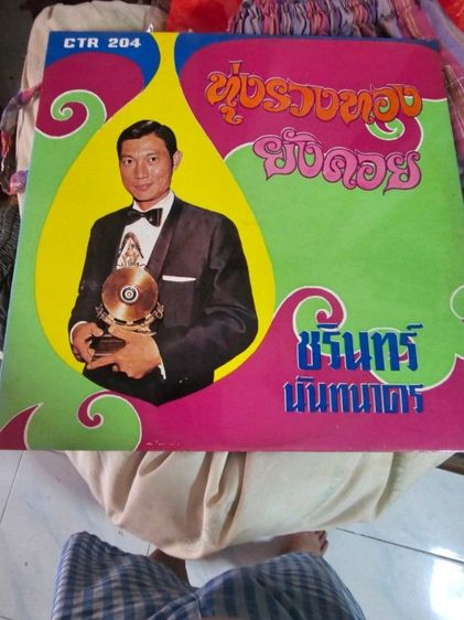 แผ่นเสียง รูปที่ 4