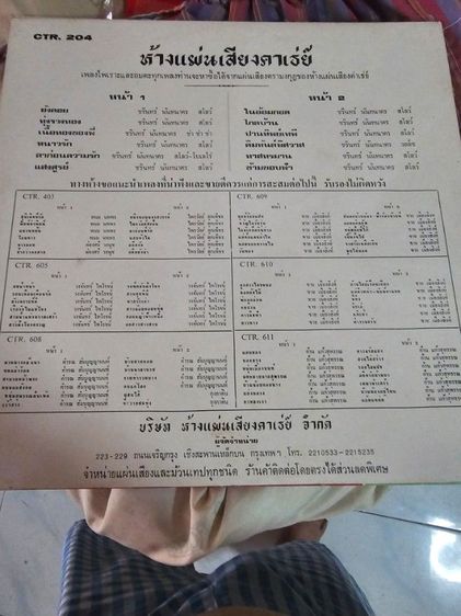 แผ่นเสียง รูปที่ 3