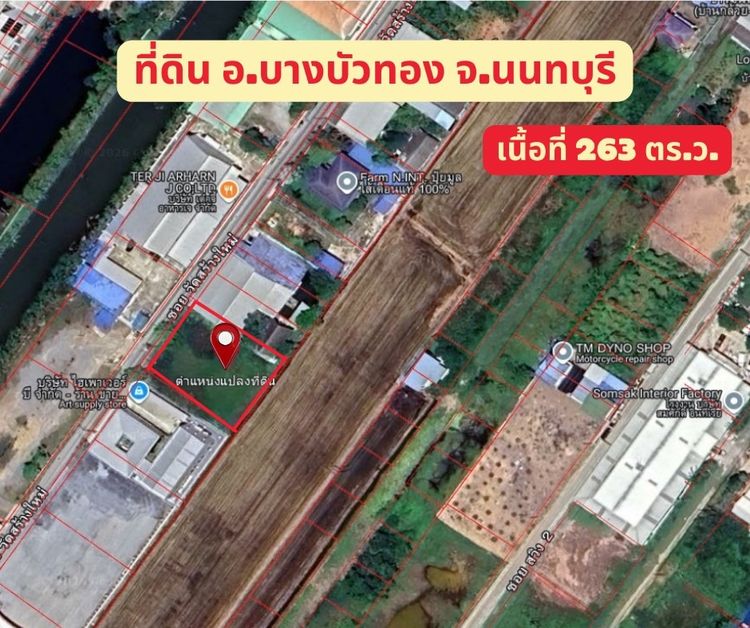 ประกาศขายที่ดินเปล่า