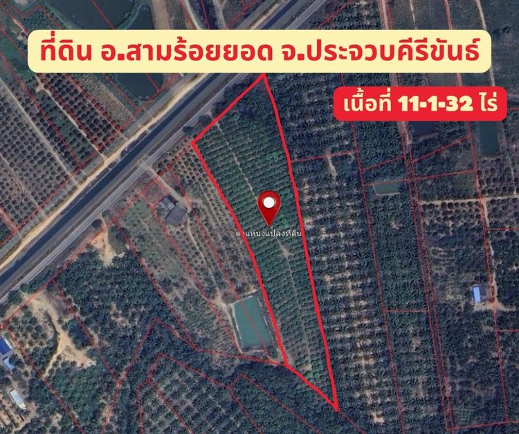 ที่ดินเปล่า สามร้อยยอด