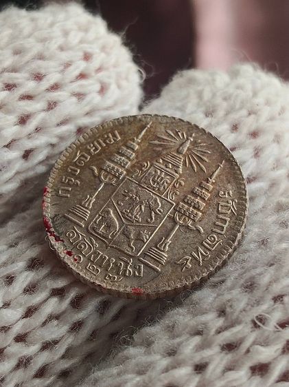 เหรียญ สลึงหนึ่ง รูปที่ 2
