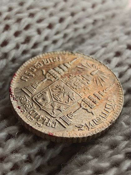 เหรียญ สลึงหนึ่ง