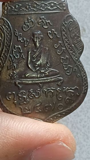 เหรียญหลวงพ่อชม ปี 2470 วัดพุทไธศวรรย์ จังหวัดอยุธยา รูปที่ 8