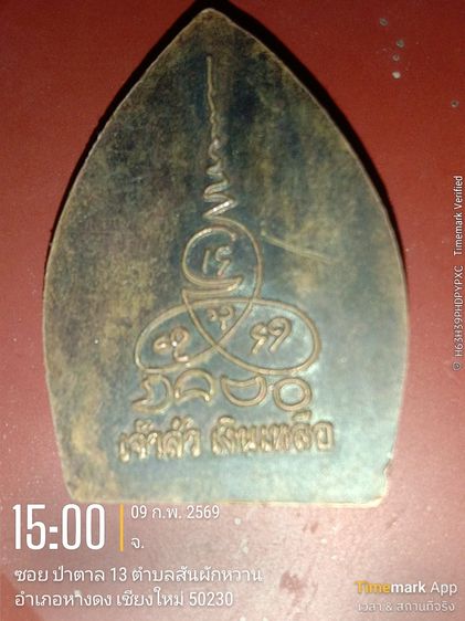  เหรียญเจ้าสัว รูปที่ 2