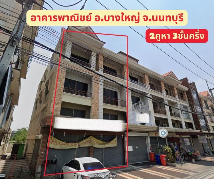 ประกาศขายอาคารพาณิชย์ 