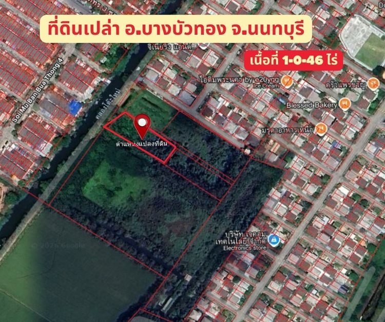 ขายที่ดินเปล่า