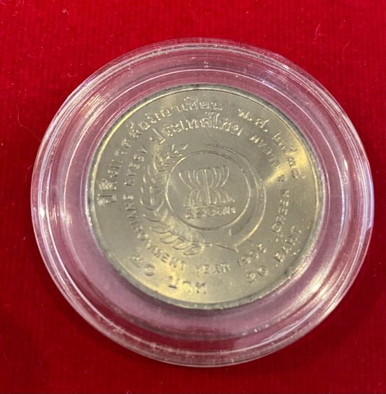 เหรียญ 2538 รัชกาลที่ 9 และพระพันปีหลวง รูปที่ 2