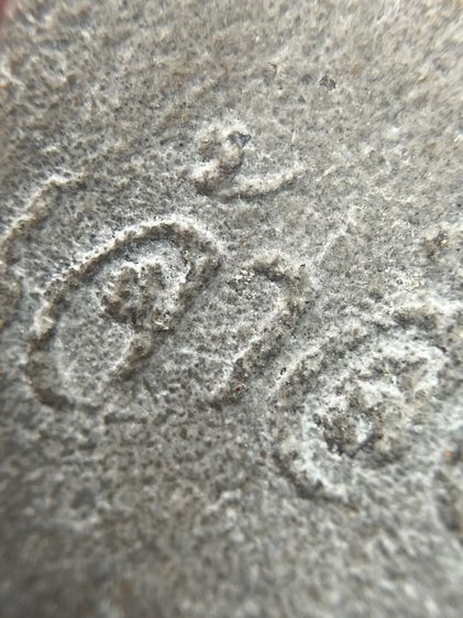 หลวงปู่ทวดพิมพ์สี่เหลี่ยมหลังเจ้าสัว รูปที่ 15