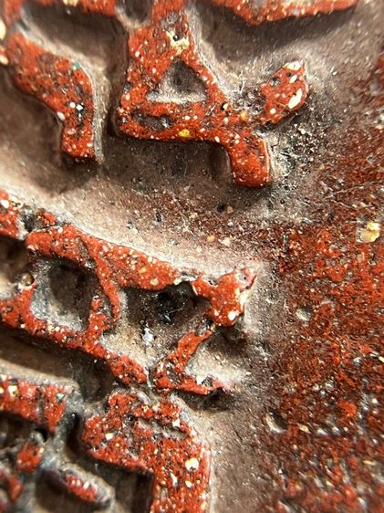 พระสมเด็จพิมพ์ใหญ่หลังอักษรจีนเนื้อสีแดง รูปที่ 13