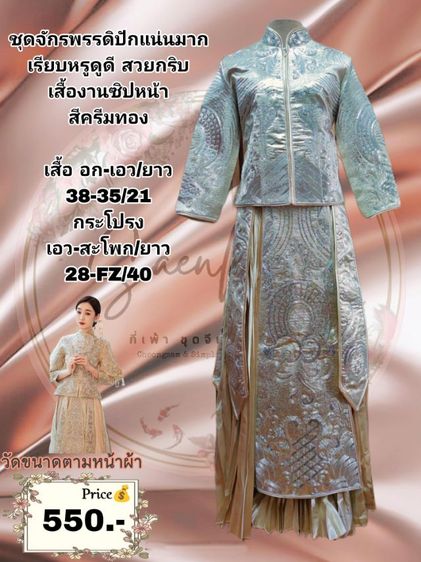 SeanWan กี่เพ้า ชุดจีนประยุกต์ รูปที่ 2