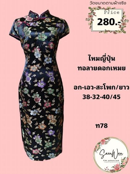 SeanWan กี่เพ้า ชุดจีนประยุกต์ รูปที่ 17