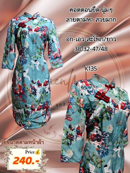 SeanWan กี่เพ้า ชุดจีนประยุกต์ รูปที่ 13