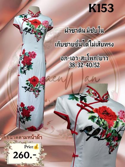 แขนสั้น SeanWan กี่เพ้า ชุดจีนประยุกต์