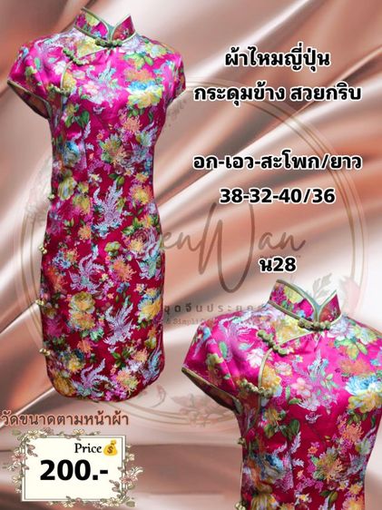 SeanWan กี่เพ้า ชุดจีนประยุกต์ รูปที่ 18