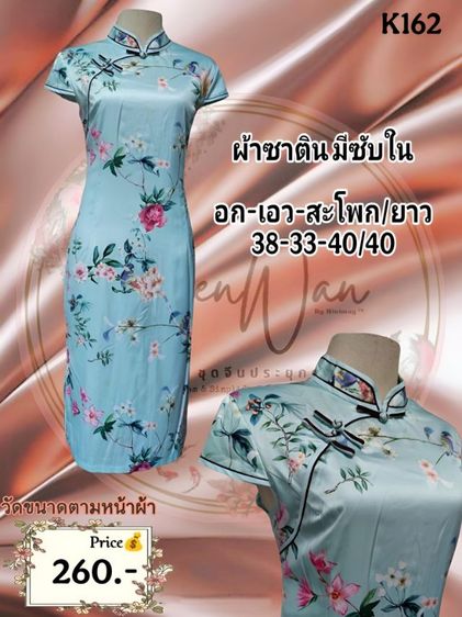 SeanWan กี่เพ้า ชุดจีนประยุกต์ รูปที่ 6