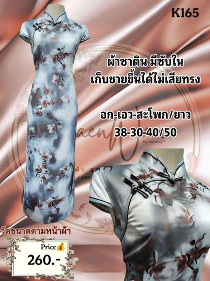 SeanWan กี่เพ้า ชุดจีนประยุกต์ รูปที่ 7