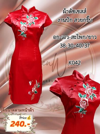 SeanWan กี่เพ้า ชุดจีนประยุกต์ รูปที่ 16