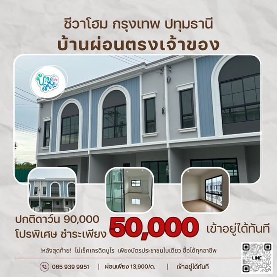Chewathai ไม่มี 2025 บ้านผ่อนตรงกับเจ้าของ ดาวน์น้อย ผ่อนสบาย รูปที่ 2