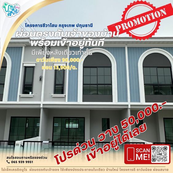 Chewathai ไม่มี 2025 บ้านผ่อนตรงกับเจ้าของ ดาวน์น้อย ผ่อนสบาย รูปที่ 3