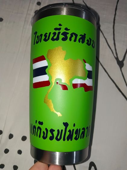 แก้วเยติ รูปที่ 7