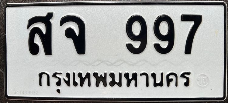 ขายป้ายทะเบียนรถสวยตรงรุ่น