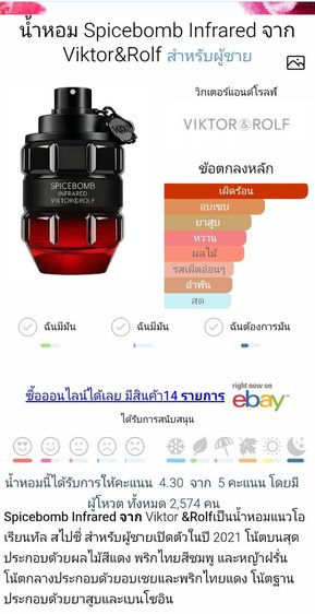 Spice bomp Edp red 60ml.ตำหนิ