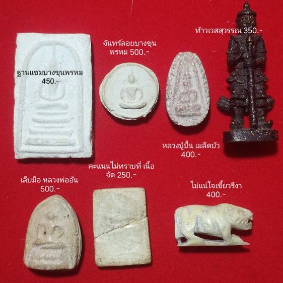 พระเครื่องรวมเหมาๆ