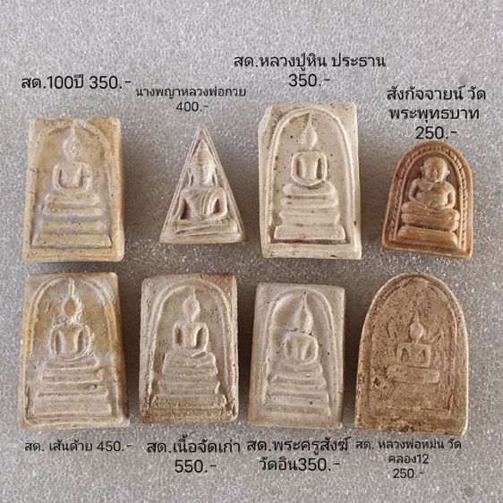 พระเครื่องรวมเหมาๆ รูปที่ 5